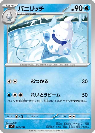 Vanillish 200/768 — Start Deck 100 Battle Collection (Japanese Pokémon TCG card)