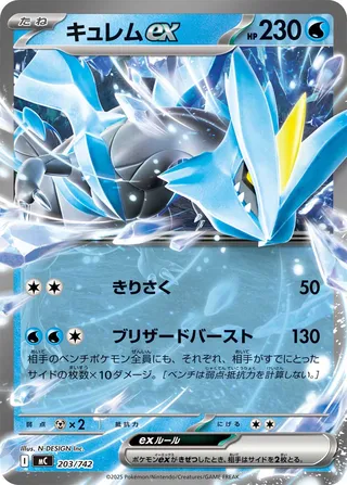 Kyurem ex 203/768 — Start Deck 100 Battle Collection (Japanese Pokémon TCG card)