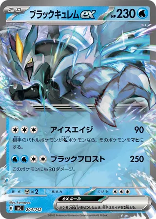 Black Kyurem ex 204/768 — Start Deck 100 Battle Collection (Japanese Pokémon TCG card)