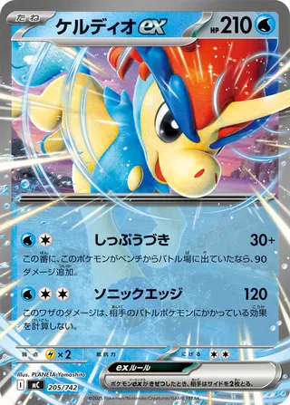 Keldeo ex 205/768 — Start Deck 100 Battle Collection (Japanese Pokémon TCG card)