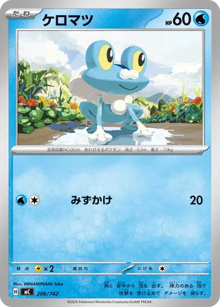 Froakie 206/768 — Start Deck 100 Battle Collection (Japanese Pokémon TCG card)