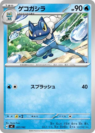 Frogadier 207/768 — Start Deck 100 Battle Collection (Japanese Pokémon TCG card)