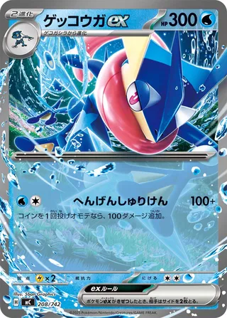 Greninja ex 208/768 — Start Deck 100 Battle Collection (Japanese Pokémon TCG card)