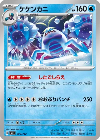 Crabominable 209/768 — Start Deck 100 Battle Collection (Japanese Pokémon TCG card)