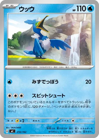 Cramorant 210/768 — Start Deck 100 Battle Collection (Japanese Pokémon TCG card)