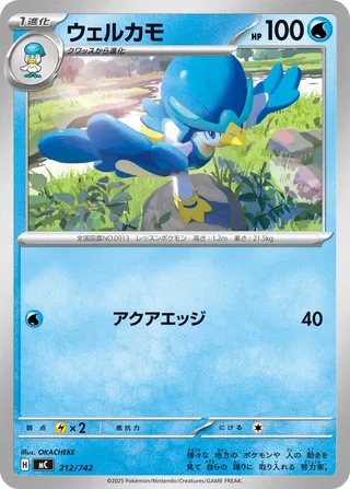 Quaxwell 212/768 — Start Deck 100 Battle Collection (Japanese Pokémon TCG card)