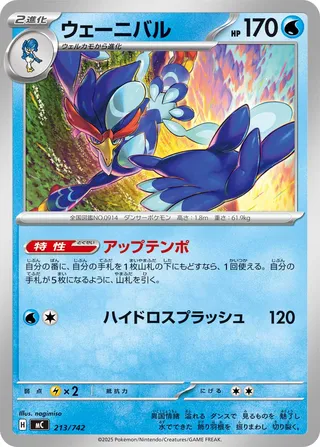 Quaquaval 213/768 — Start Deck 100 Battle Collection (Japanese Pokémon TCG card)