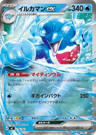 Palafin ex 216/768 — Start Deck 100 Battle Collection (Japanese Pokémon TCG card)
