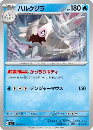 Cetitan 218/768 — Start Deck 100 Battle Collection (Japanese Pokémon TCG card)