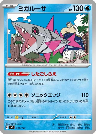 Veluza 219/768 — Start Deck 100 Battle Collection (Japanese Pokémon TCG card)
