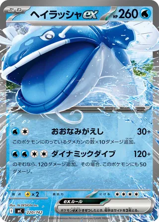 Dondozo ex 220/768 — Start Deck 100 Battle Collection (Japanese Pokémon TCG card)