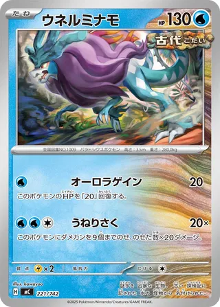 Walking Wake 221/768 — Start Deck 100 Battle Collection (Japanese Pokémon TCG card)
