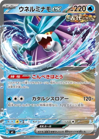 Walking Wake ex 222/768 — Start Deck 100 Battle Collection (Japanese Pokémon TCG card)