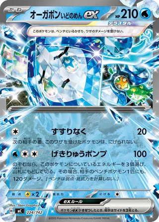 Wellspring Mask Ogerpon ex 224/768 — Start Deck 100 Battle Collection (Japanese Pokémon TCG card)