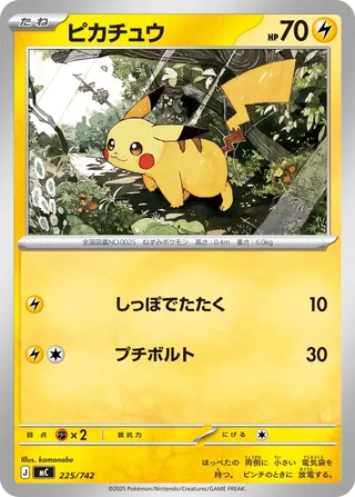 Pikachu 225/768 — Start Deck 100 Battle Collection (Japanese Pokémon TCG card)