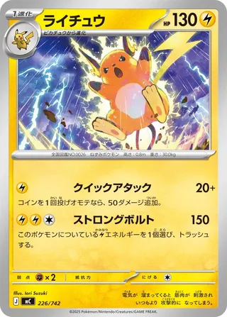 Raichu 226/768 — Start Deck 100 Battle Collection (Japanese Pokémon TCG card)