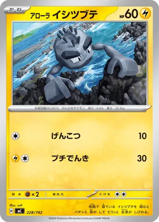 Alolan Geodude 228/768 — Start Deck 100 Battle Collection (Japanese Pokémon TCG card)