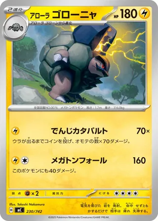 Alolan Golem 230/768 — Start Deck 100 Battle Collection (Japanese Pokémon TCG card)