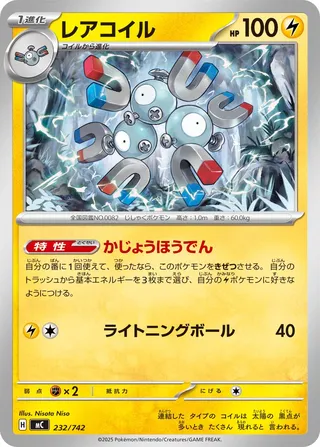 Magneton 232/768 — Start Deck 100 Battle Collection (Japanese Pokémon TCG card)