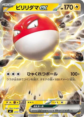 Voltorb ex 233/768 — Start Deck 100 Battle Collection (Japanese Pokémon TCG card)