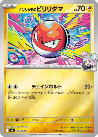Iono's Voltorb 234/768 — Start Deck 100 Battle Collection (Japanese Pokémon TCG card)