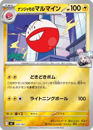 Iono's Electrode 235/768 — Start Deck 100 Battle Collection (Japanese Pokémon TCG card)