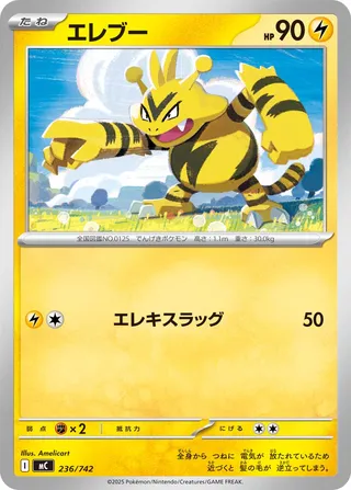 Electabuzz 236/768 — Start Deck 100 Battle Collection (Japanese Pokémon TCG card)