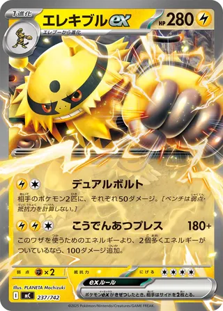 Electivire ex 237/768 — Start Deck 100 Battle Collection (Japanese Pokémon TCG card)