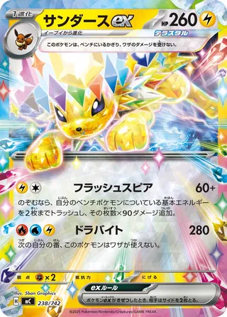 Jolteon ex 238/768 — Start Deck 100 Battle Collection (Japanese Pokémon TCG card)