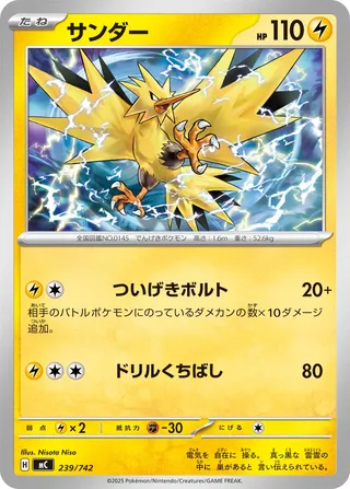 Zapdos 239/768 — Start Deck 100 Battle Collection (Japanese Pokémon TCG card)