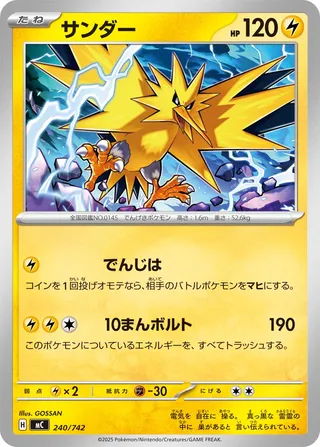 Zapdos 240/768 — Start Deck 100 Battle Collection (Japanese Pokémon TCG card)