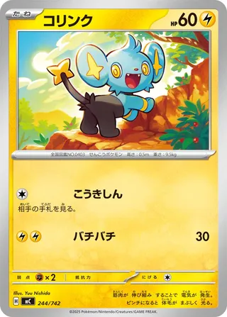 Shinx 244/768 — Start Deck 100 Battle Collection (Japanese Pokémon TCG card)