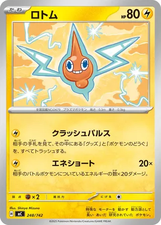 Rotom 248/768 — Start Deck 100 Battle Collection (Japanese Pokémon TCG card)