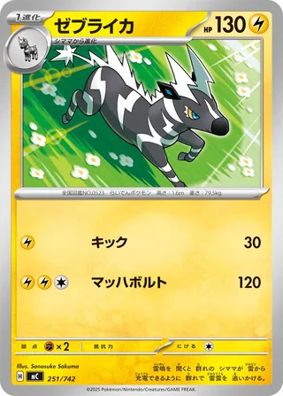 Zebstrika 251/768 — Start Deck 100 Battle Collection (Japanese Pokémon TCG card)