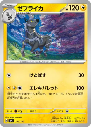 Zebstrika 252/768 — Start Deck 100 Battle Collection (Japanese Pokémon TCG card)