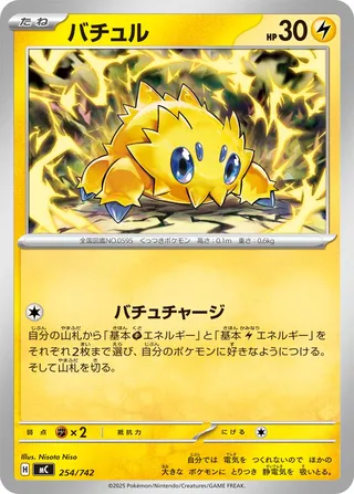 Joltik 254/768 — Start Deck 100 Battle Collection (Japanese Pokémon TCG card)