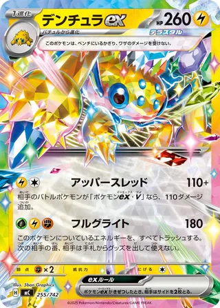 Galvantula ex 255/768 — Start Deck 100 Battle Collection (Japanese Pokémon TCG card)