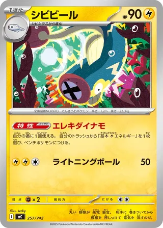 Eelektrik 257/768 — Start Deck 100 Battle Collection (Japanese Pokémon TCG card)