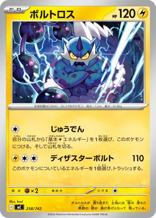 Thundurus 258/768 — Start Deck 100 Battle Collection (Japanese Pokémon TCG card)
