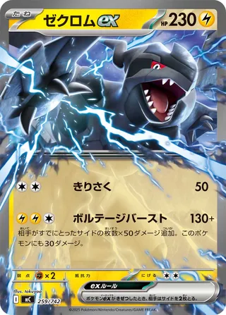 Zekrom ex 259/768 — Start Deck 100 Battle Collection (Japanese Pokémon TCG card)