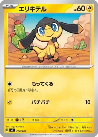 Helioptile 260/768 — Start Deck 100 Battle Collection (Japanese Pokémon TCG card)
