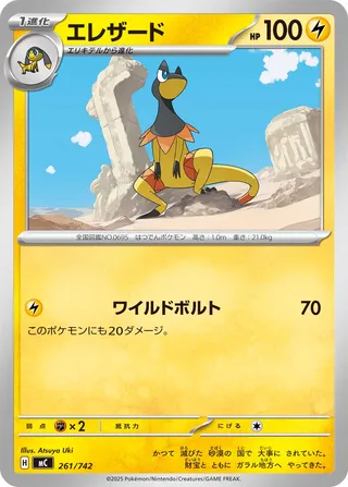 Heliolisk 261/768 — Start Deck 100 Battle Collection (Japanese Pokémon TCG card)