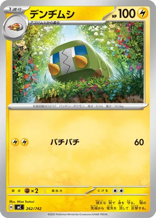 Charjabug 262/768 — Start Deck 100 Battle Collection (Japanese Pokémon TCG card)