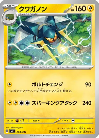 Vikavolt 263/768 — Start Deck 100 Battle Collection (Japanese Pokémon TCG card)