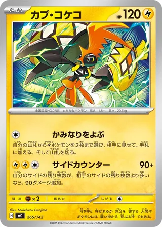 Tapu Koko 265/768 — Start Deck 100 Battle Collection (Japanese Pokémon TCG card)