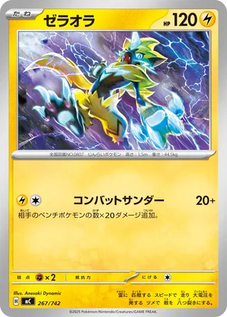 Zeraora 267/768 — Start Deck 100 Battle Collection (Japanese Pokémon TCG card)