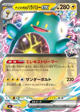 Iono's Bellibolt ex 274/768 — Start Deck 100 Battle Collection (Japanese Pokémon TCG card)