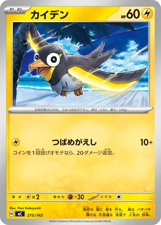 Wattrel 275/768 — Start Deck 100 Battle Collection (Japanese Pokémon TCG card)