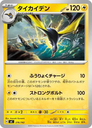 Kilowattrel 276/768 — Start Deck 100 Battle Collection (Japanese Pokémon TCG card)