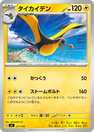 Kilowattrel 277/768 — Start Deck 100 Battle Collection (Japanese Pokémon TCG card)